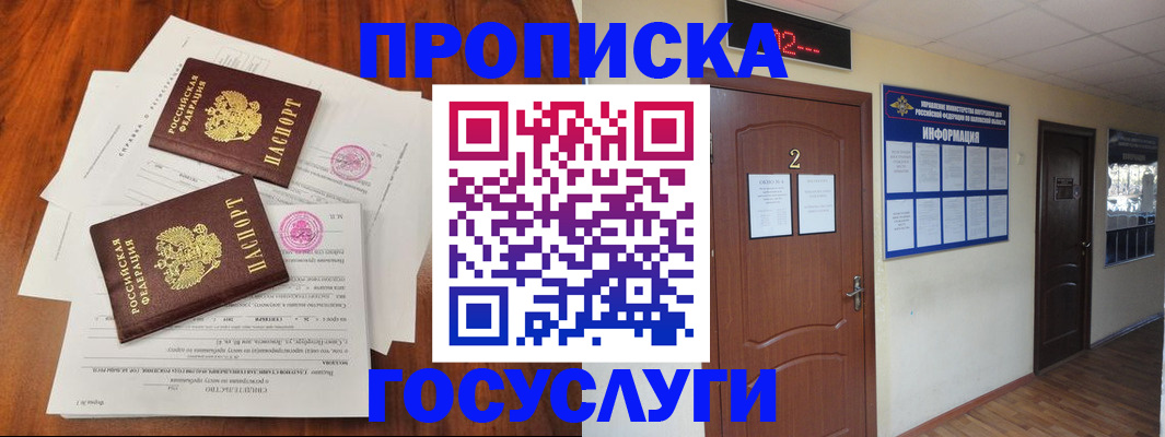 прописка законно в Иркутской области